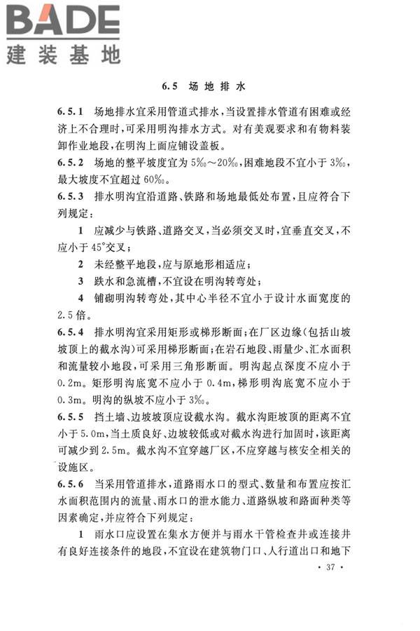 核电厂总平面及运输设计规范_页面_047.jpg