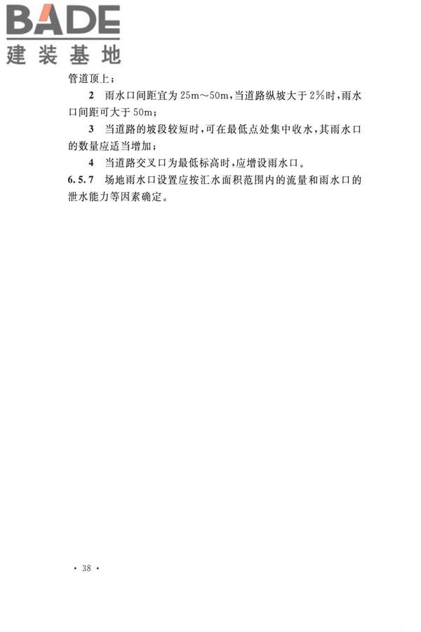 核电厂总平面及运输设计规范_页面_048.jpg
