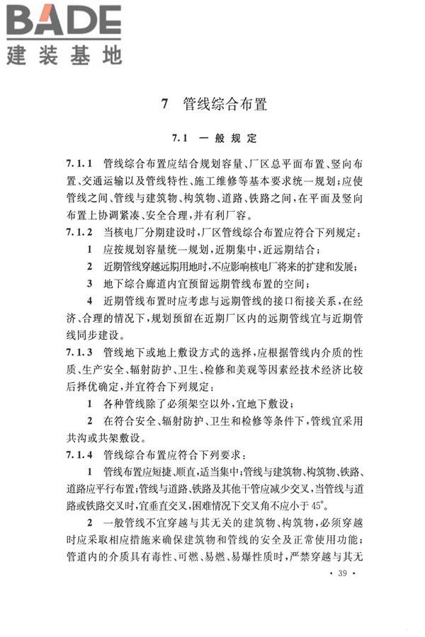 核电厂总平面及运输设计规范_页面_049.jpg