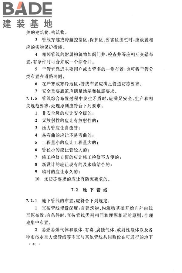 核电厂总平面及运输设计规范_页面_050.jpg
