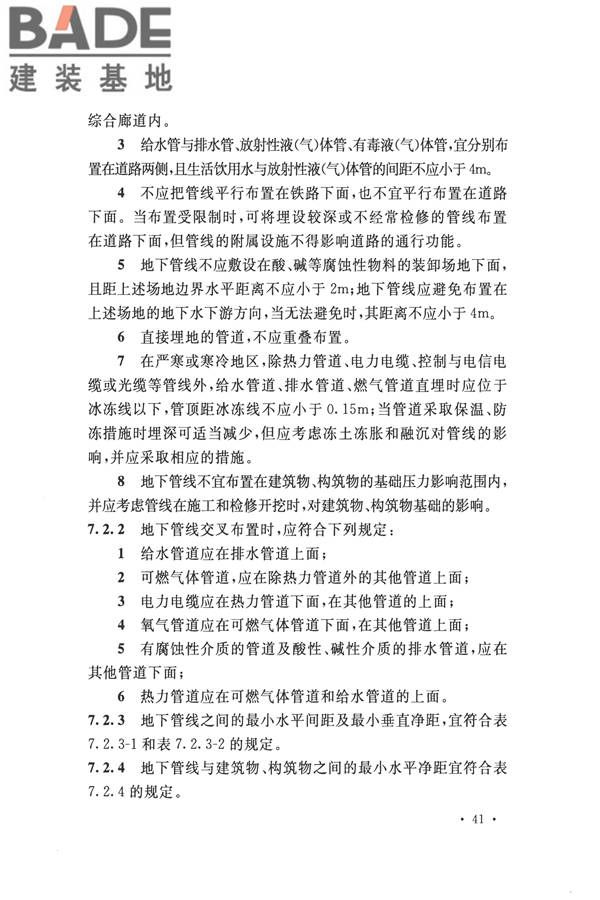 核电厂总平面及运输设计规范_页面_051.jpg