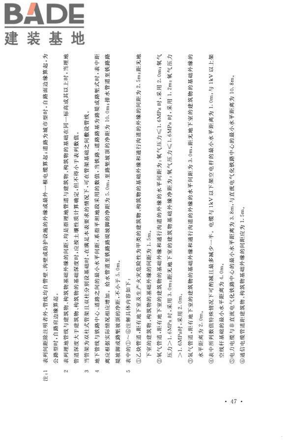 核电厂总平面及运输设计规范_页面_057.jpg