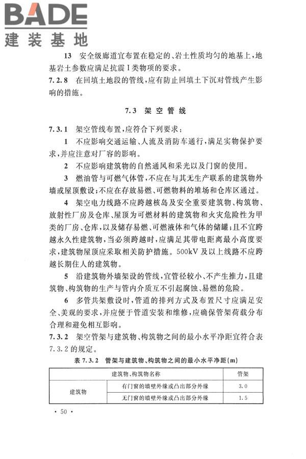 核电厂总平面及运输设计规范_页面_060.jpg