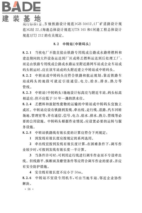 核电厂总平面及运输设计规范_页面_066.jpg