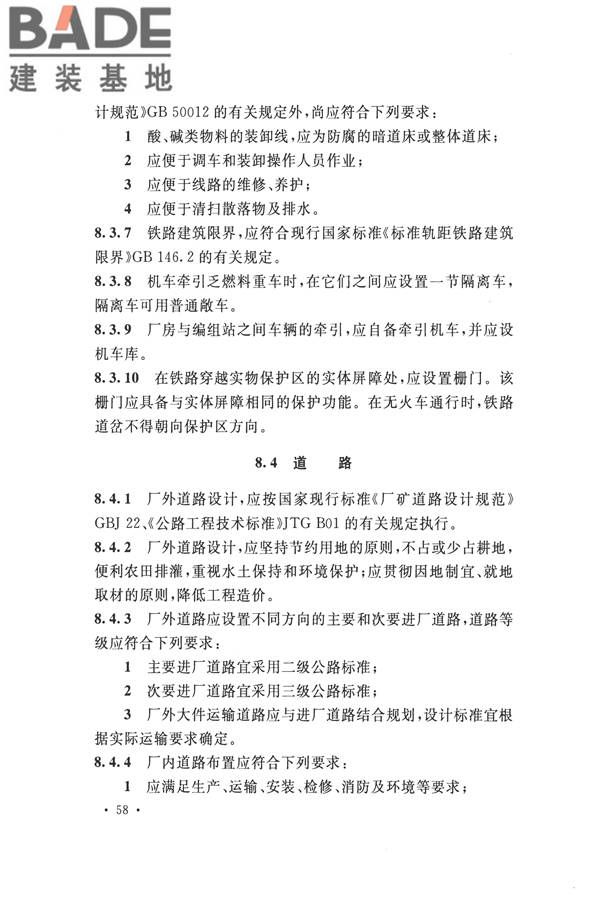核电厂总平面及运输设计规范_页面_068.jpg