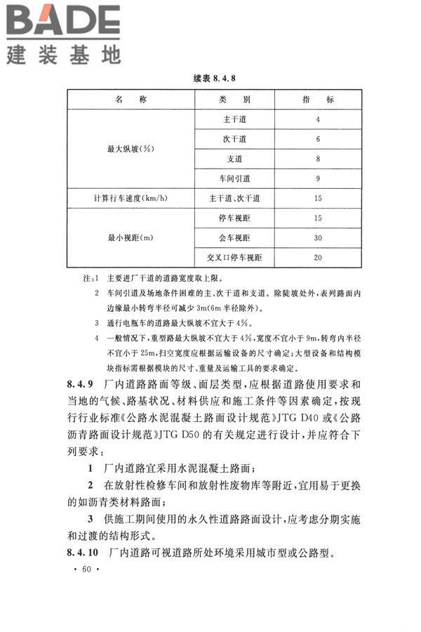 核电厂总平面及运输设计规范_页面_070.jpg
