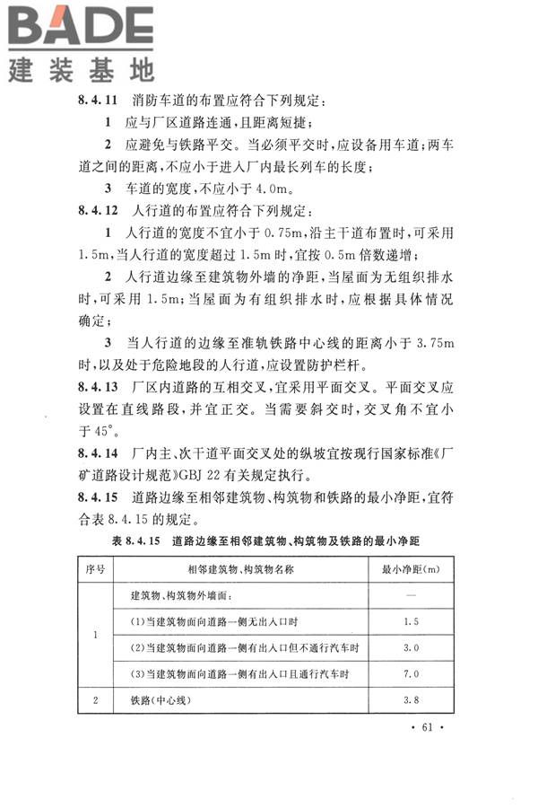 核电厂总平面及运输设计规范_页面_071.jpg