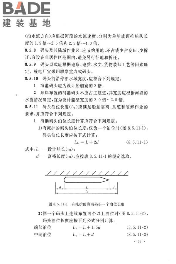 核电厂总平面及运输设计规范_页面_073.jpg
