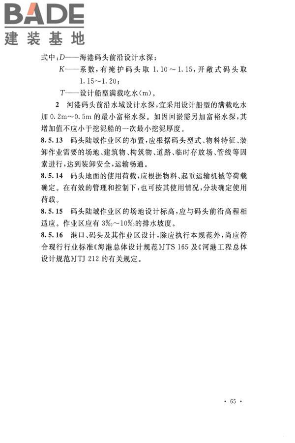 核电厂总平面及运输设计规范_页面_075.jpg