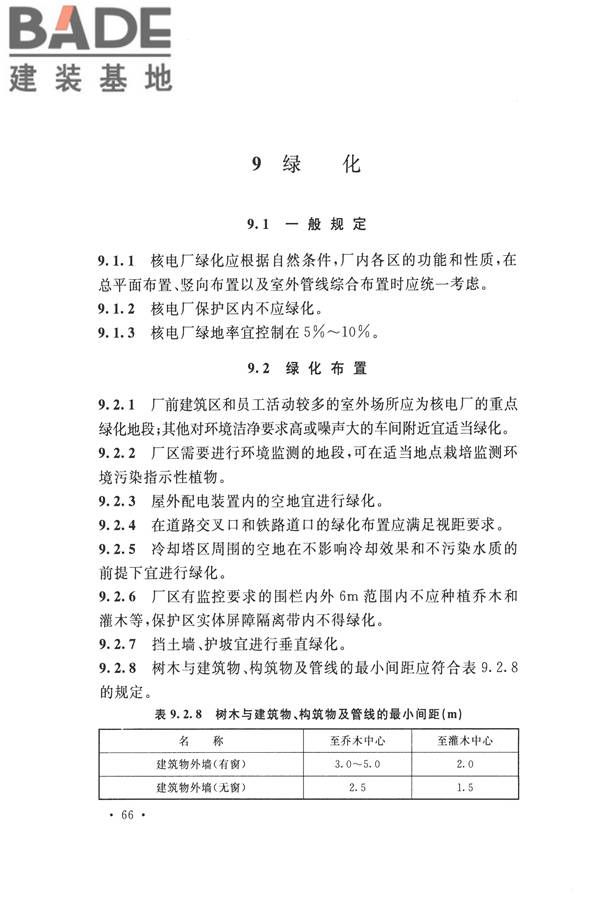 核电厂总平面及运输设计规范_页面_076.jpg