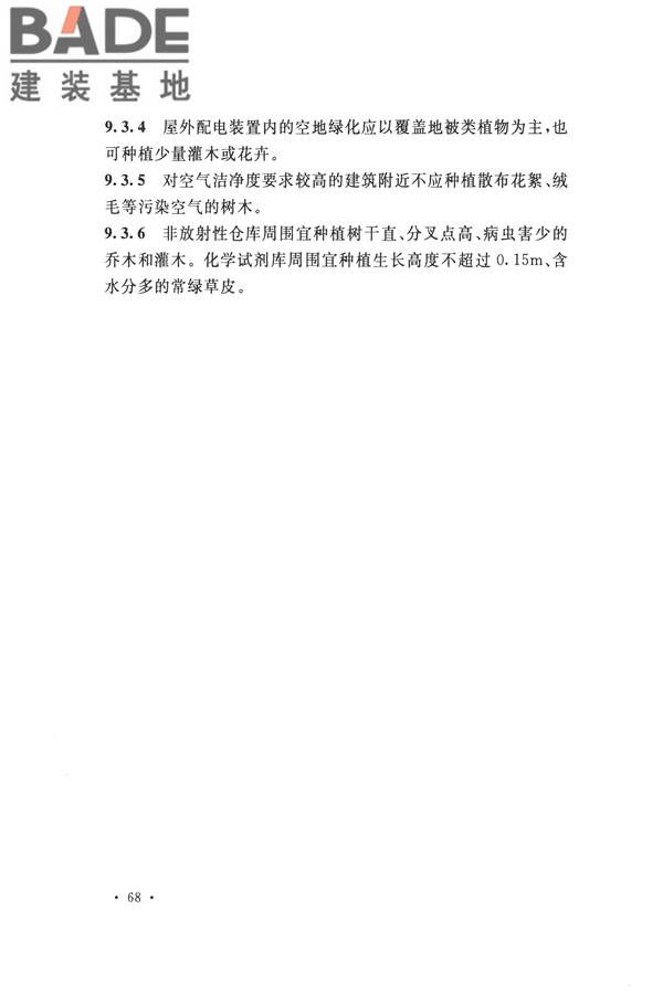 核电厂总平面及运输设计规范_页面_078.jpg