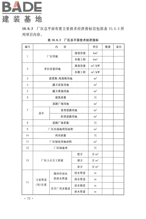 核电厂总平面及运输设计规范_页面_082.jpg