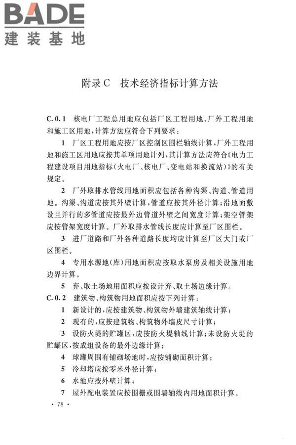 核电厂总平面及运输设计规范_页面_088.jpg