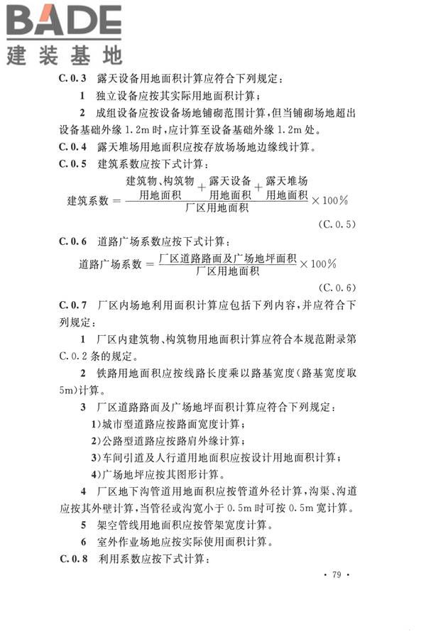 核电厂总平面及运输设计规范_页面_089.jpg