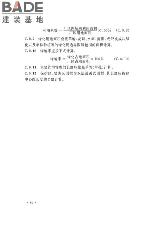 核电厂总平面及运输设计规范_页面_090.jpg