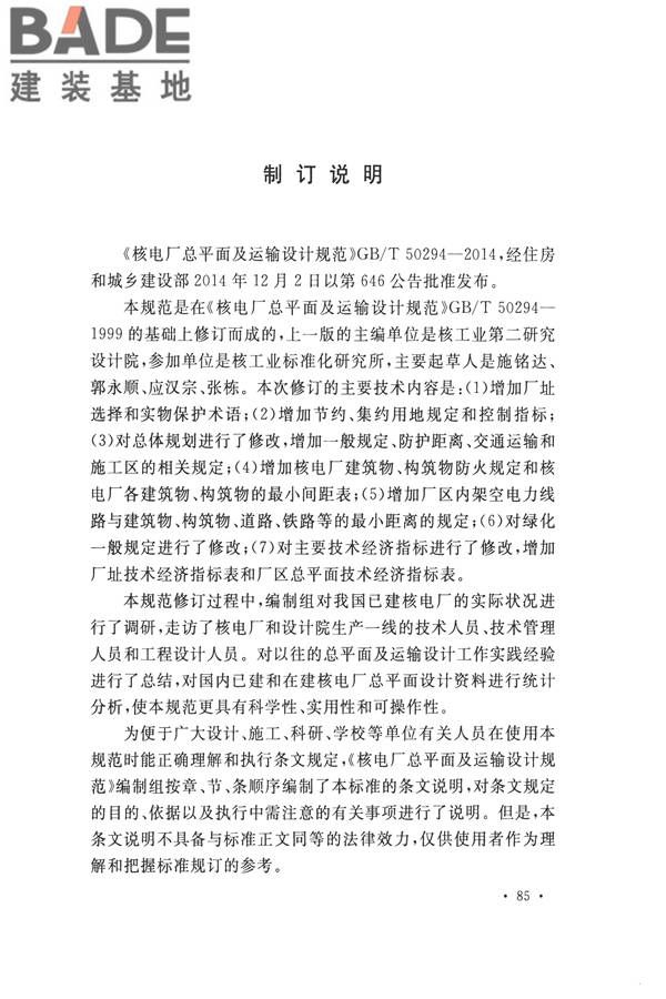 核电厂总平面及运输设计规范_页面_095.jpg
