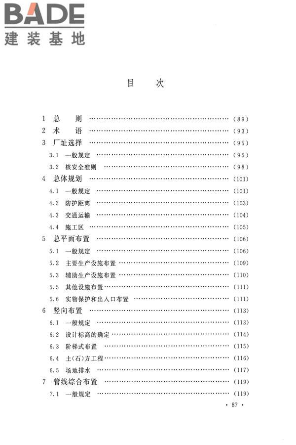 核电厂总平面及运输设计规范_页面_097.jpg