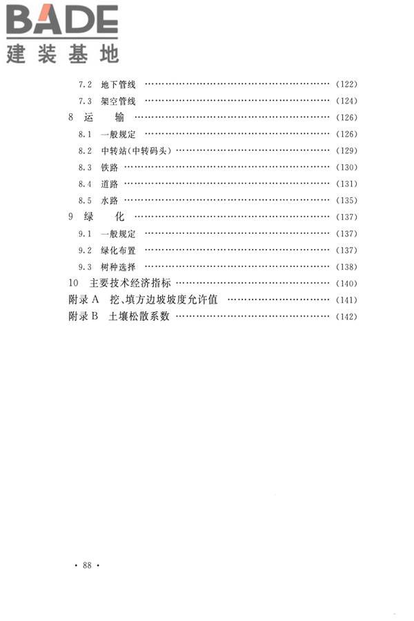 核电厂总平面及运输设计规范_页面_098.jpg
