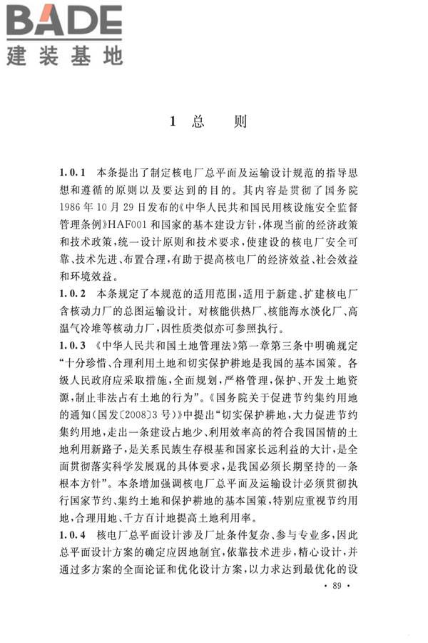 核电厂总平面及运输设计规范_页面_099.jpg