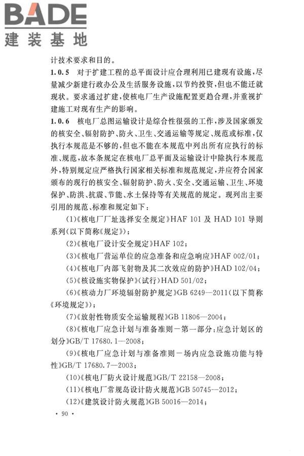 核电厂总平面及运输设计规范_页面_100.jpg
