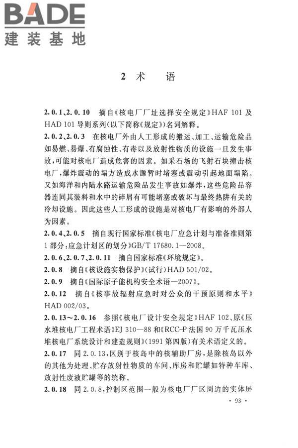 核电厂总平面及运输设计规范_页面_103.jpg