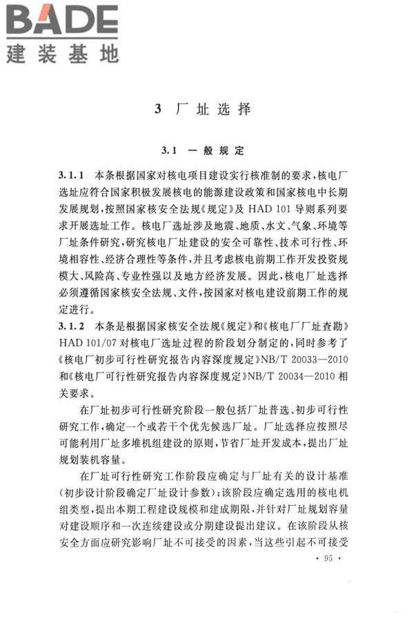 核电厂总平面及运输设计规范_页面_105.jpg