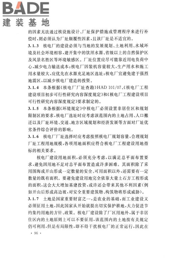 核电厂总平面及运输设计规范_页面_106.jpg