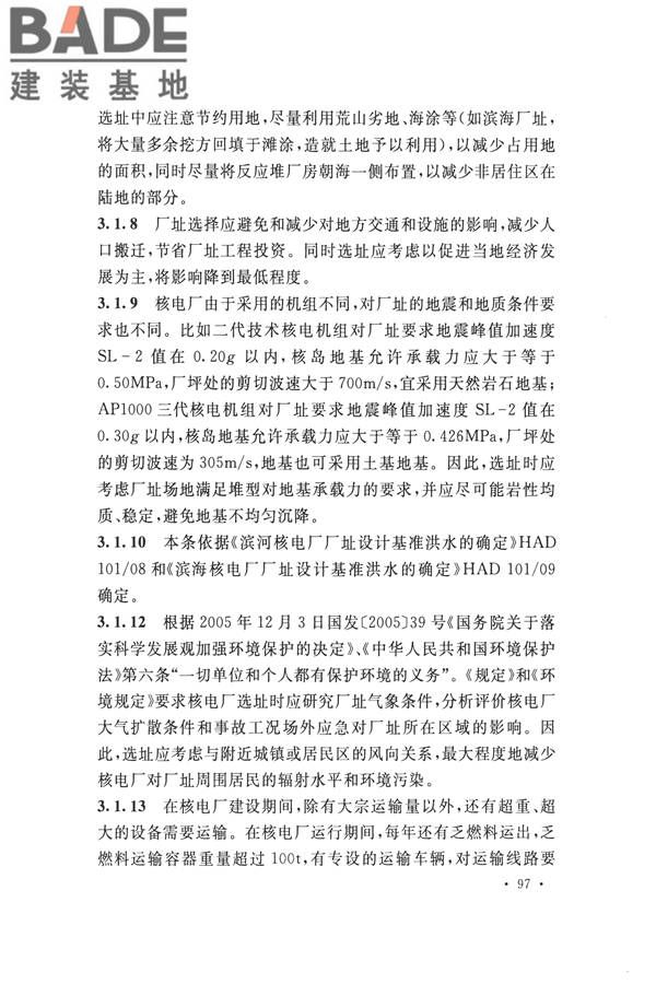 核电厂总平面及运输设计规范_页面_107.jpg