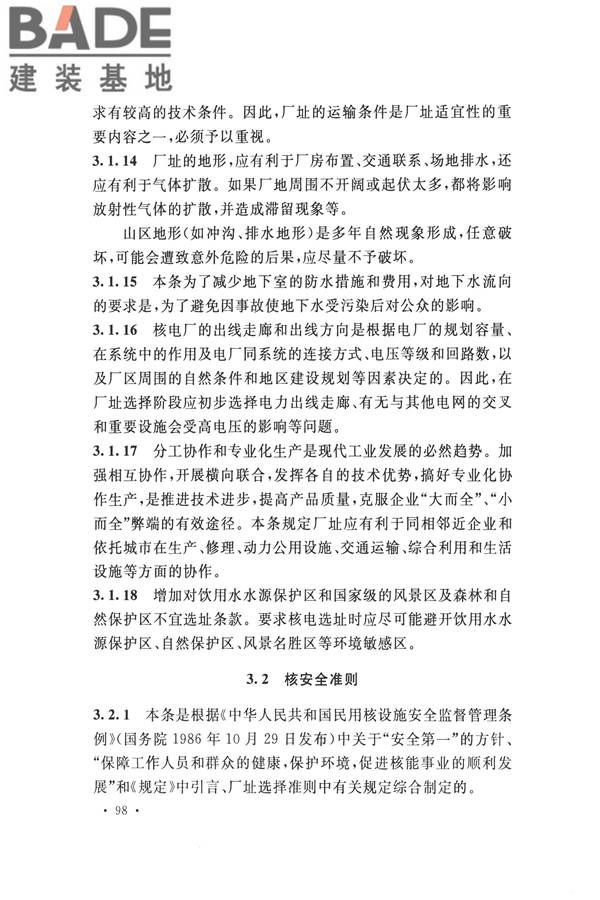 核电厂总平面及运输设计规范_页面_108.jpg