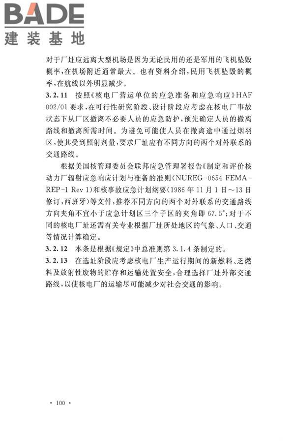 核电厂总平面及运输设计规范_页面_110.jpg