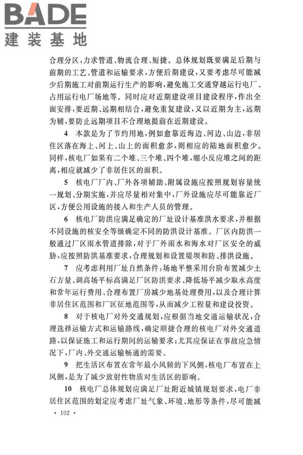核电厂总平面及运输设计规范_页面_112.jpg