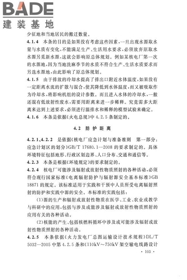 核电厂总平面及运输设计规范_页面_113.jpg