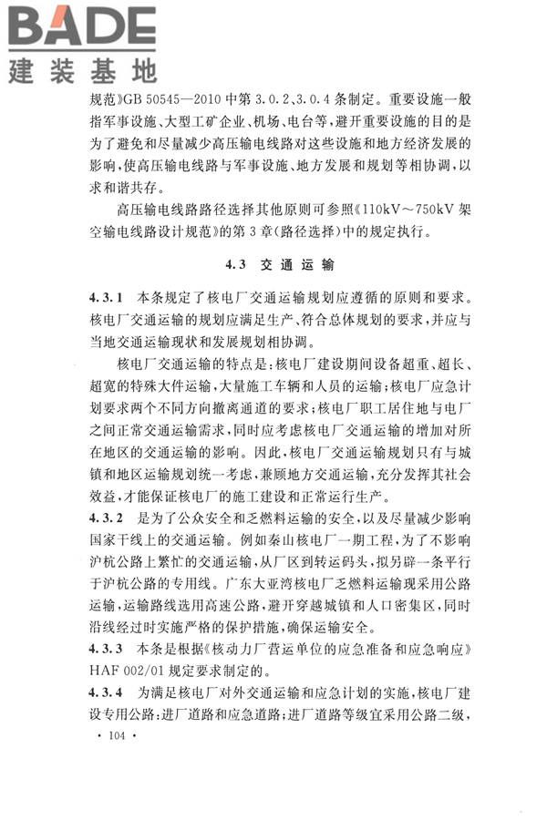 核电厂总平面及运输设计规范_页面_114.jpg