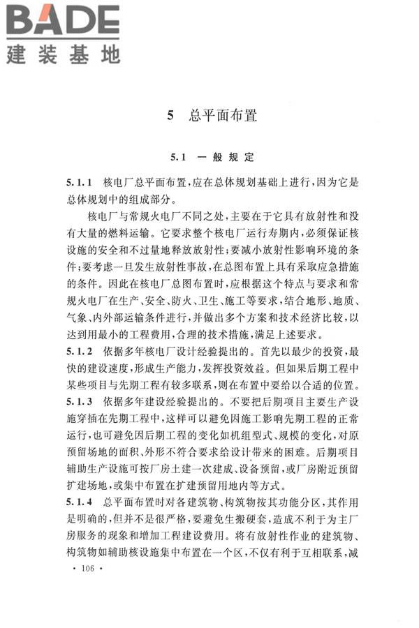 核电厂总平面及运输设计规范_页面_116.jpg