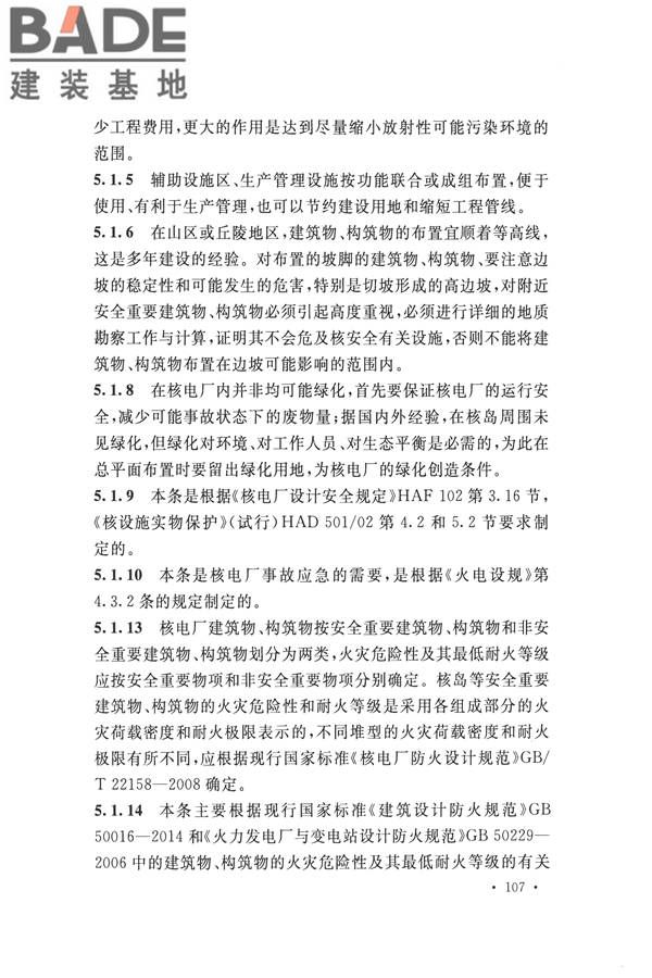 核电厂总平面及运输设计规范_页面_117.jpg