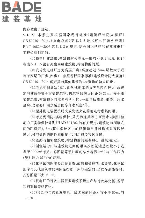 核电厂总平面及运输设计规范_页面_118.jpg