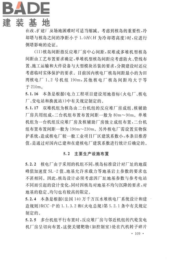 核电厂总平面及运输设计规范_页面_119.jpg