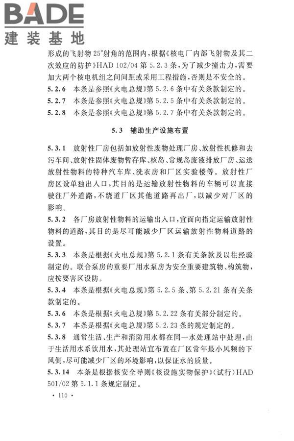 核电厂总平面及运输设计规范_页面_120.jpg