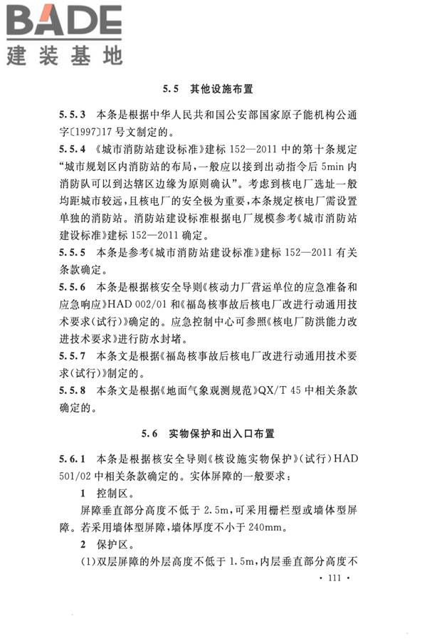 核电厂总平面及运输设计规范_页面_121.jpg