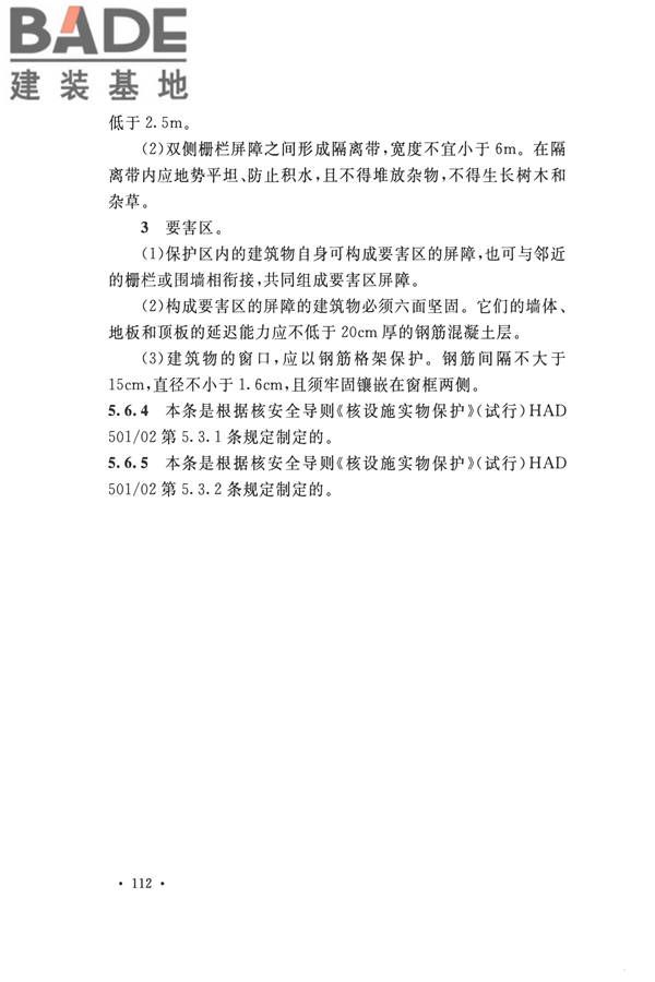 核电厂总平面及运输设计规范_页面_122.jpg