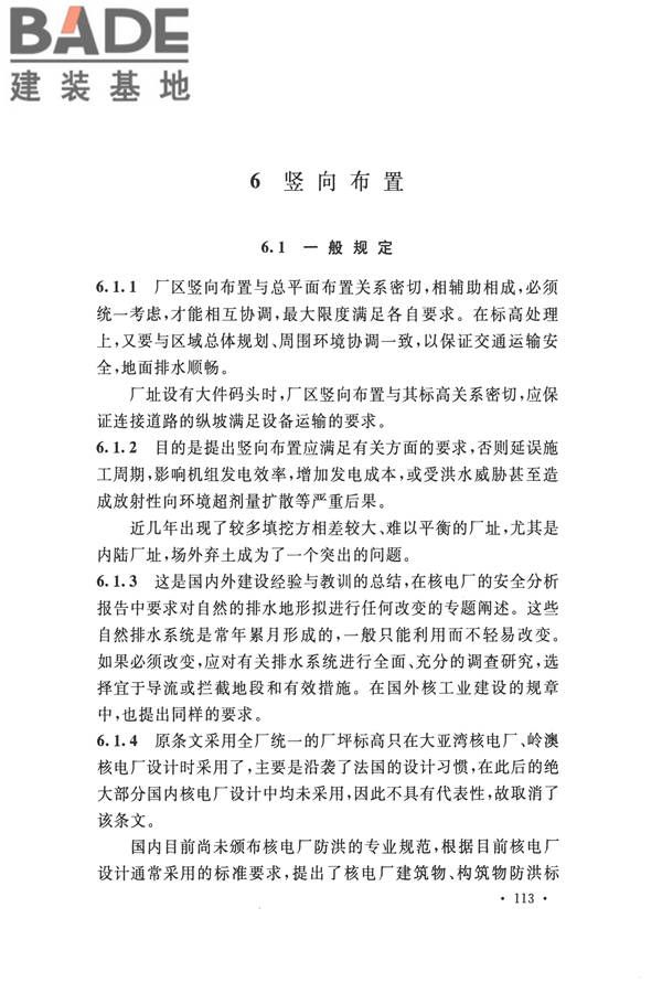 核电厂总平面及运输设计规范_页面_123.jpg
