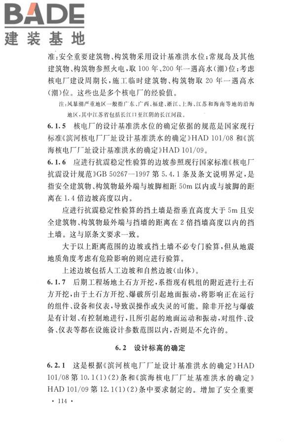 核电厂总平面及运输设计规范_页面_124.jpg