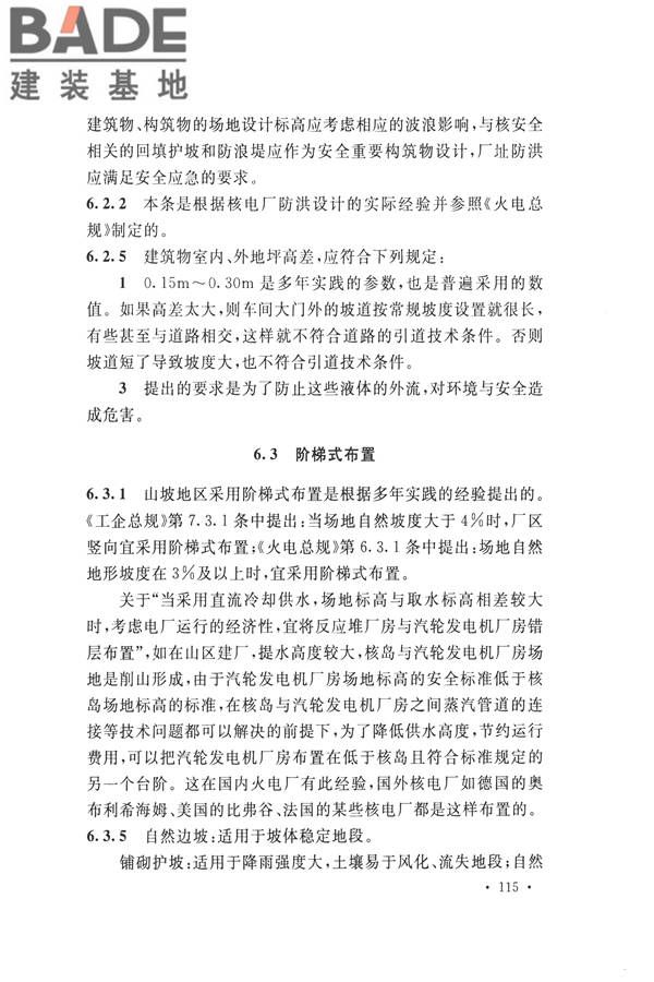 核电厂总平面及运输设计规范_页面_125.jpg