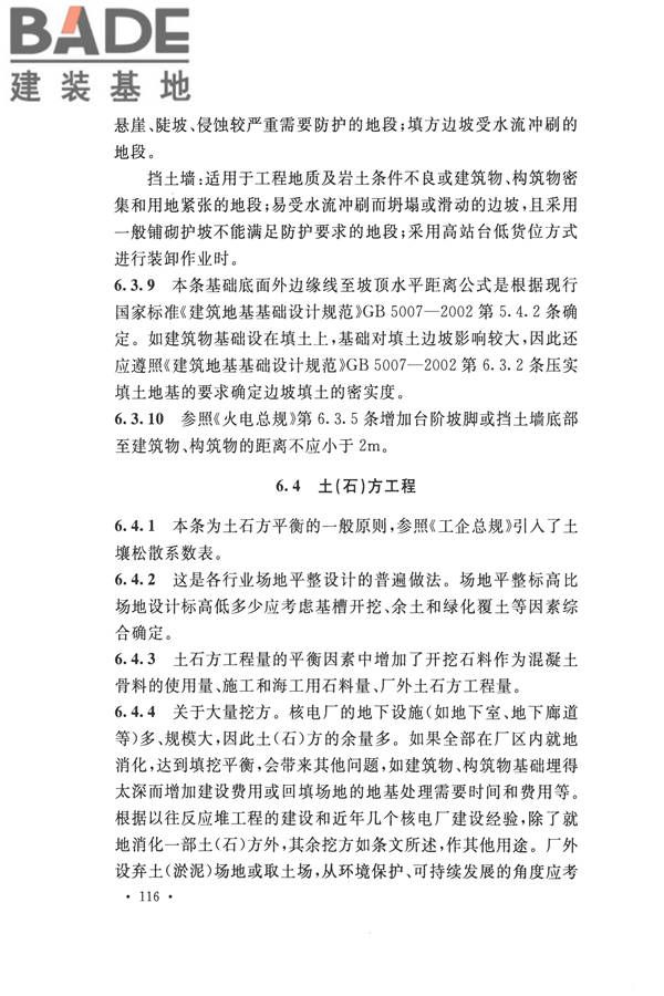 核电厂总平面及运输设计规范_页面_126.jpg