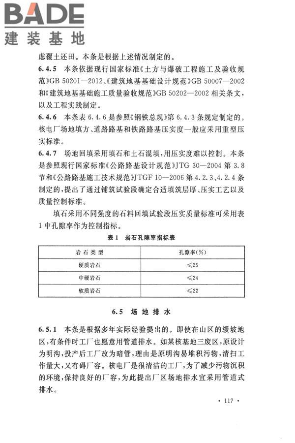 核电厂总平面及运输设计规范_页面_127.jpg