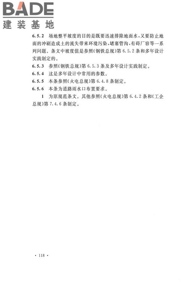 核电厂总平面及运输设计规范_页面_128.jpg