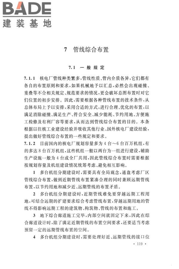 核电厂总平面及运输设计规范_页面_129.jpg