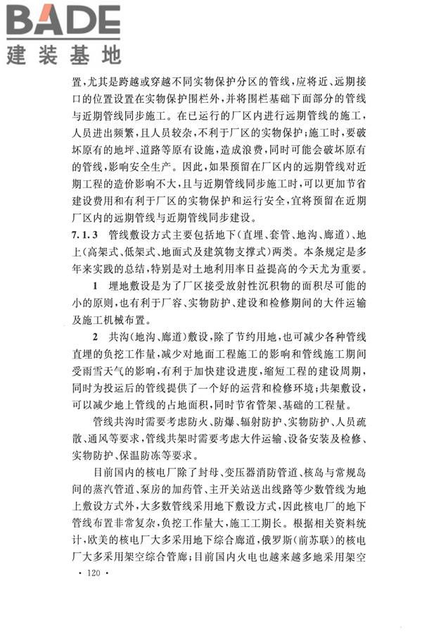 核电厂总平面及运输设计规范_页面_130.jpg
