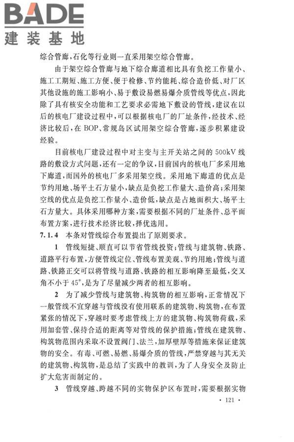 核电厂总平面及运输设计规范_页面_131.jpg