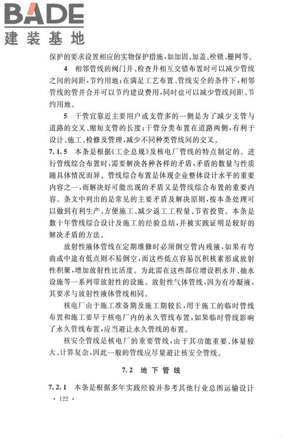 核电厂总平面及运输设计规范_页面_132.jpg